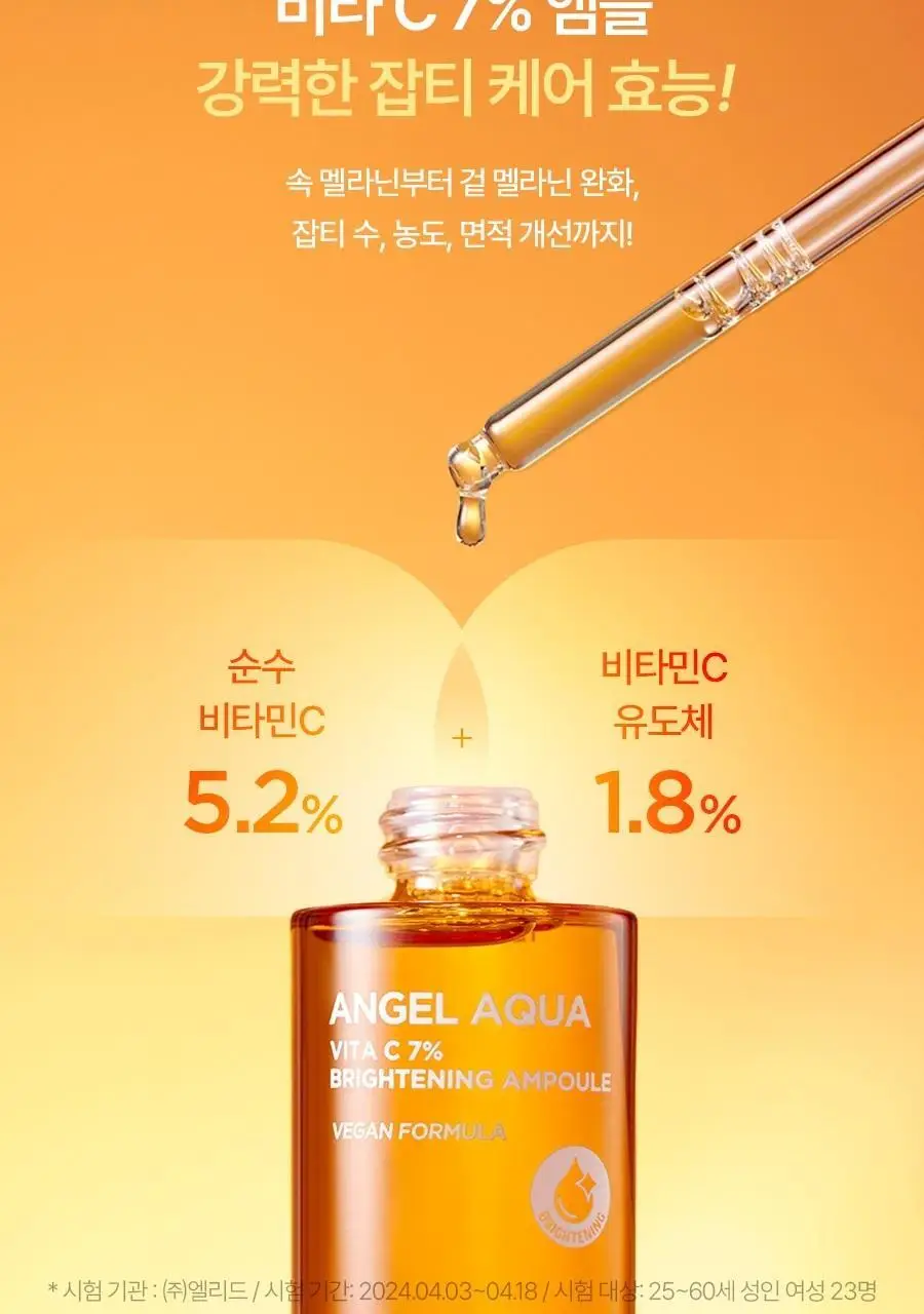 [2주잡티개선] 비욘드 엔젤아쿠아 비타 C 7% 잡티 앰플 30ml (비건) 상세페이지 7